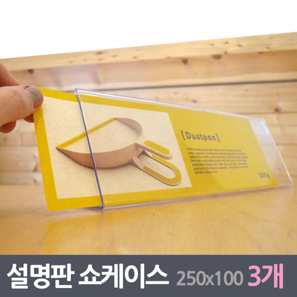 중형가로 설명판 쇼케이스 3매 210x100mm