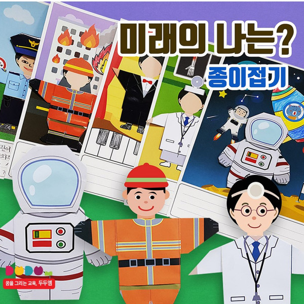 (DD) 미래의 나는 종이접기
