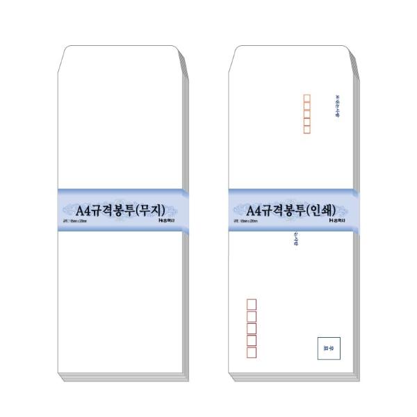 A4규격봉투 10매(인쇄10매)