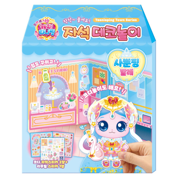 학산문화사 코디놀이 프린세스 캐치티니핑 자석 데코놀이 사뿐핑 발레
