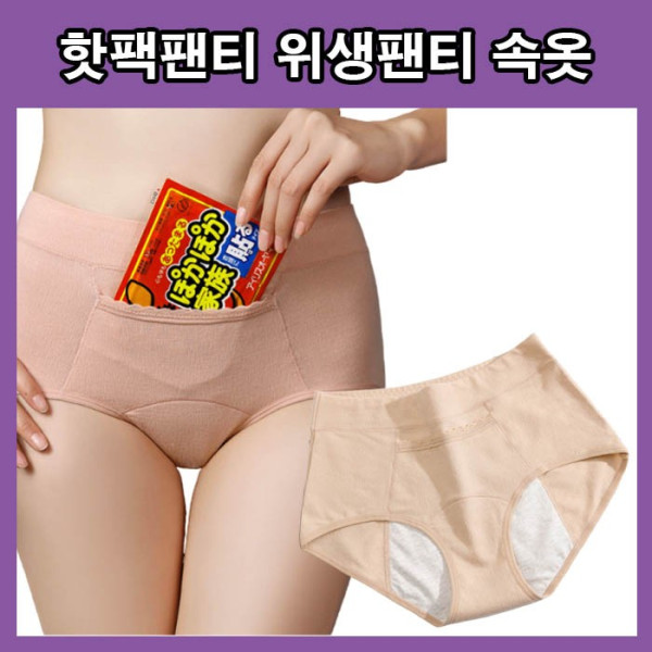 마법 그날팬티 핫팩팬티 면팬티 여자 여성속옷 월경팬티 배를 따뜻하게 해주는 위생팬티