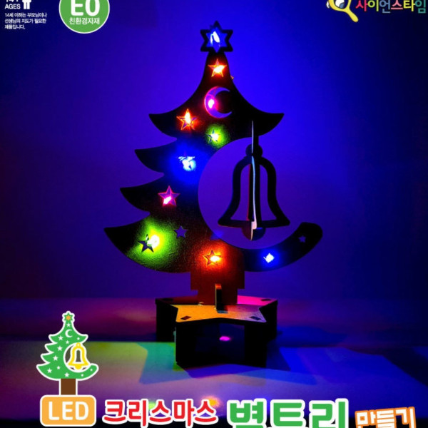 LED 크리스마스 별트리 만들기