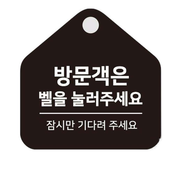 방문객은 벨을 걸이형 소형 오각안내판 17x17cm 화이트