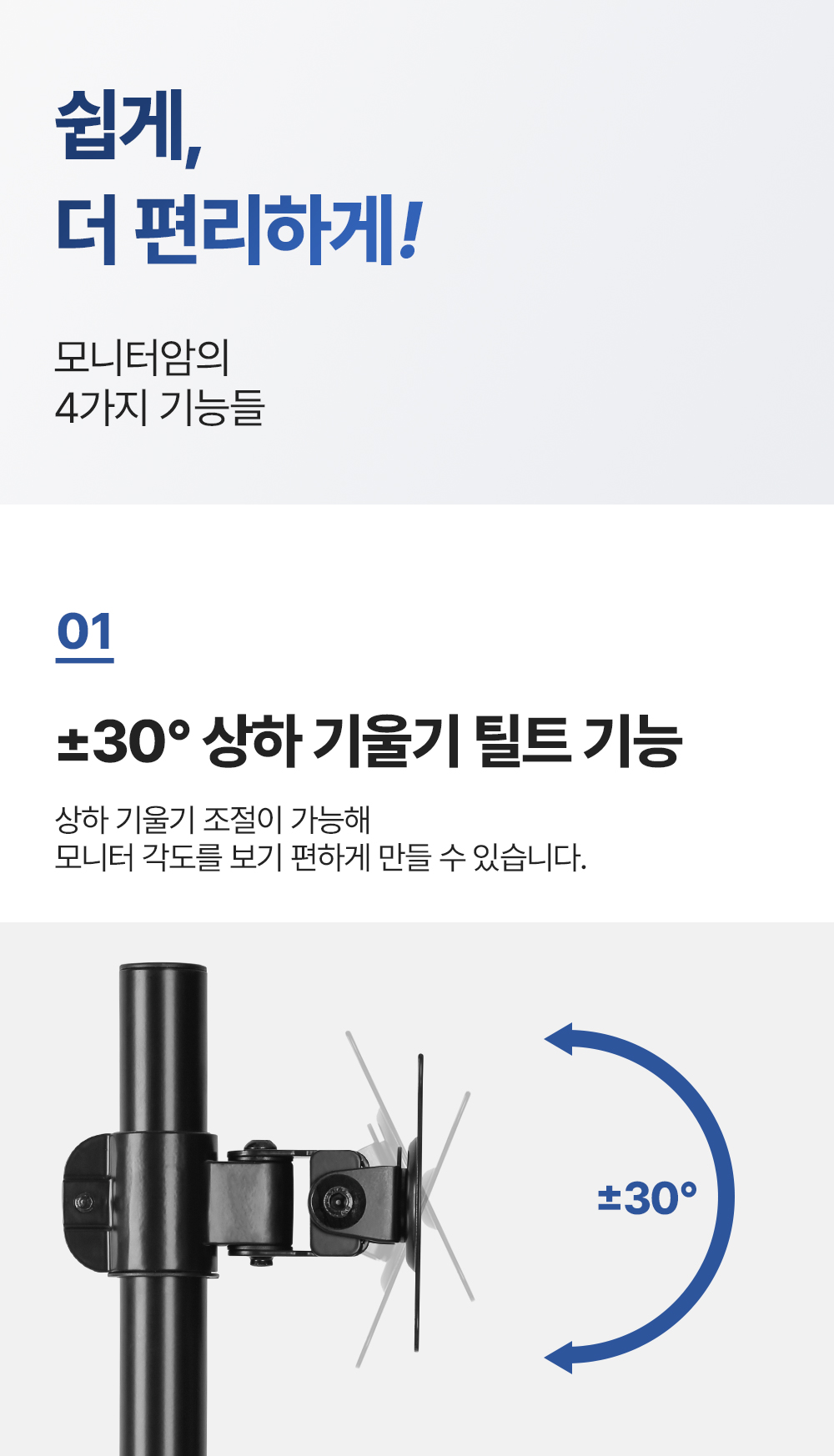 DA-01T,엔산모니터암