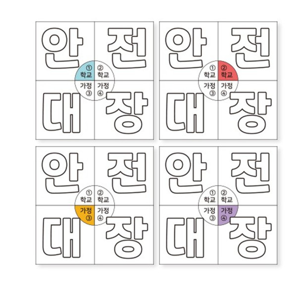 (TD) (안전대장) 안전수칙 안내서 만들기-1인