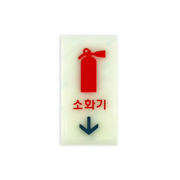소화기(축광)(6204)