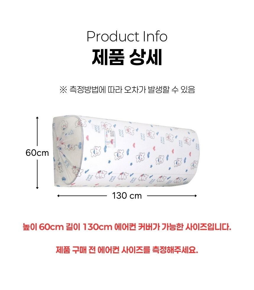 에어컨 먼지방지 커버 활용 예시