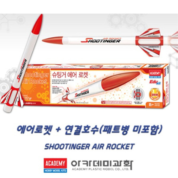 (AC) 슈팅거 에어로켓(단품, 재활용페트병 개별구매)