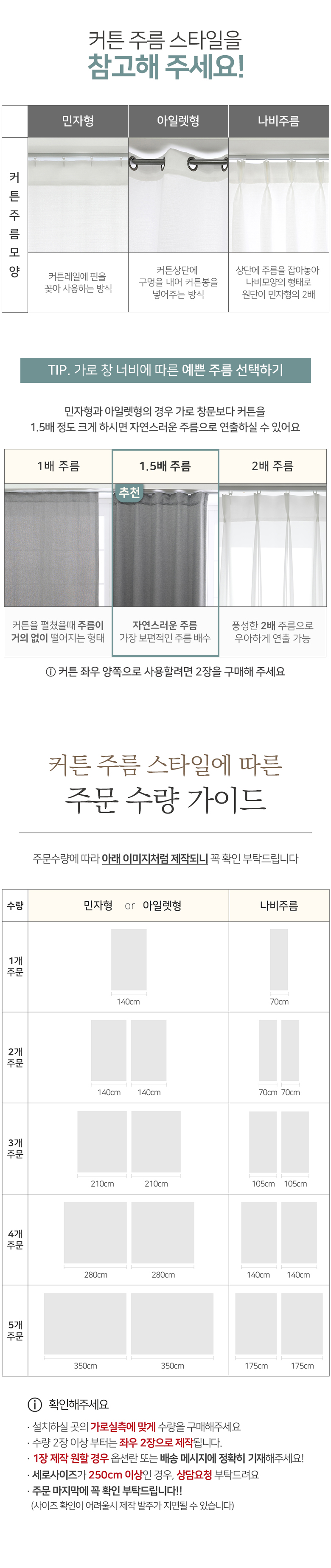 커튼사이즈안내.jpg