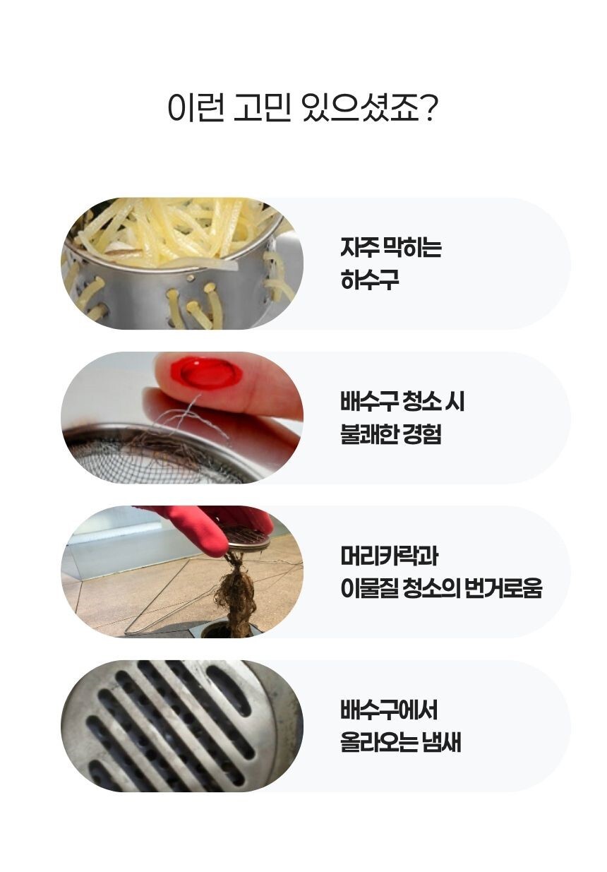 주방 싱크대 배수구 거름망으로 물과 음식물 찌꺼기를 걸러내는 장면