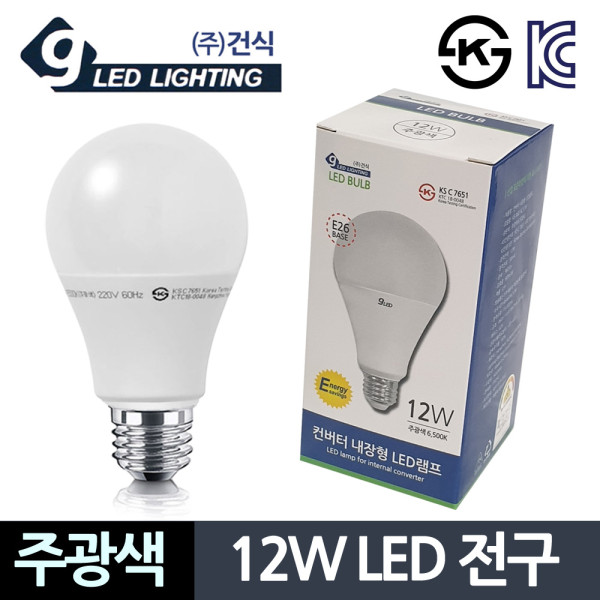 건식12W 주광색 LED전구 컨버터 내장형 형광등색