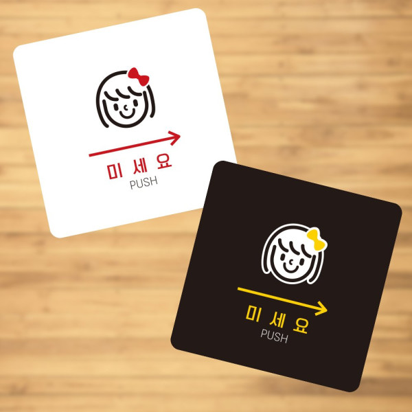 미세요6 부착형 정사각 소형안내판 13x13cm 화이트