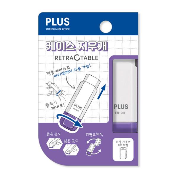 플러스 케이스 지우개 퍼플 리필 교체식 리필1개 포함