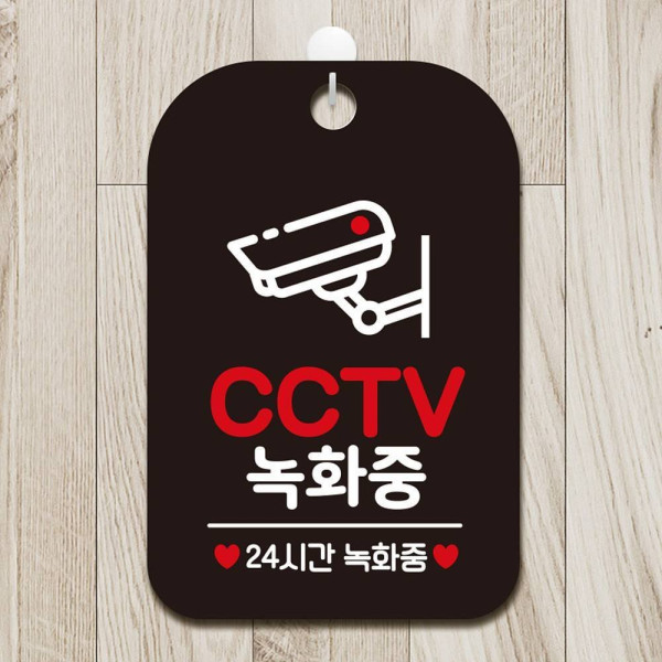 CCTV 녹화중1 24시간 사각안내판 매장알림판 블랙 디자인문패
