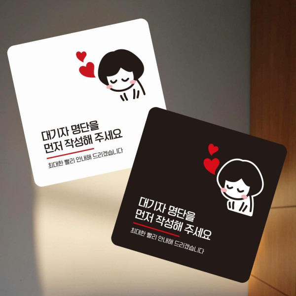 대기자명단을먼저2 부착형 사각 소형안내판 13x13cm 블랙