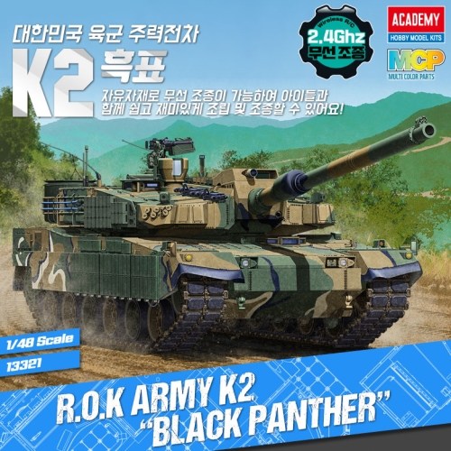 48sc 대한민국육군 주력전차 K2 흑표 무선조종 MCP