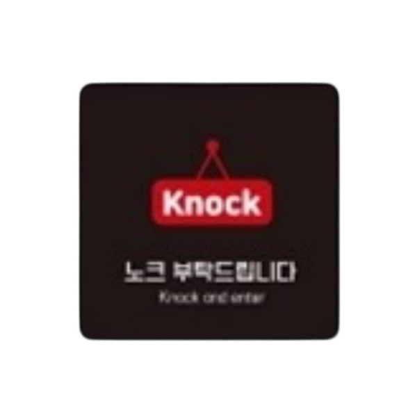 노크부탁2 부착형 정사각 소형안내판 13x13cm 화이트