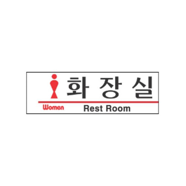 여자 화장실 알림 표지판 190x60m