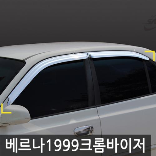 경동 베르나1999 크롬윈도우바이저