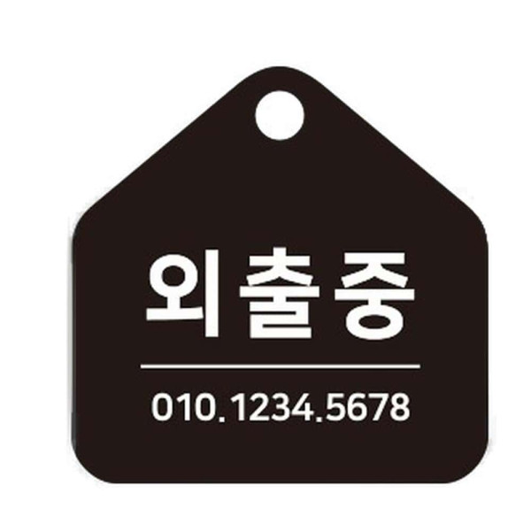 외출중 걸이형 소형 오각안내판 17x17cm 화이트