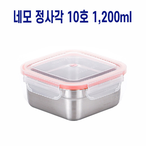 사각 도시락반찬통 냉장고보관 스텐밀폐용기 1200ml