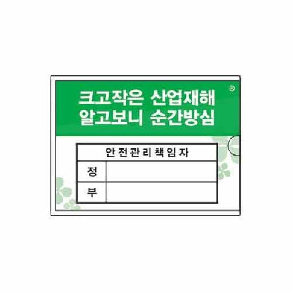 관리책임자A7 안전 2004 105x74 속지교체용