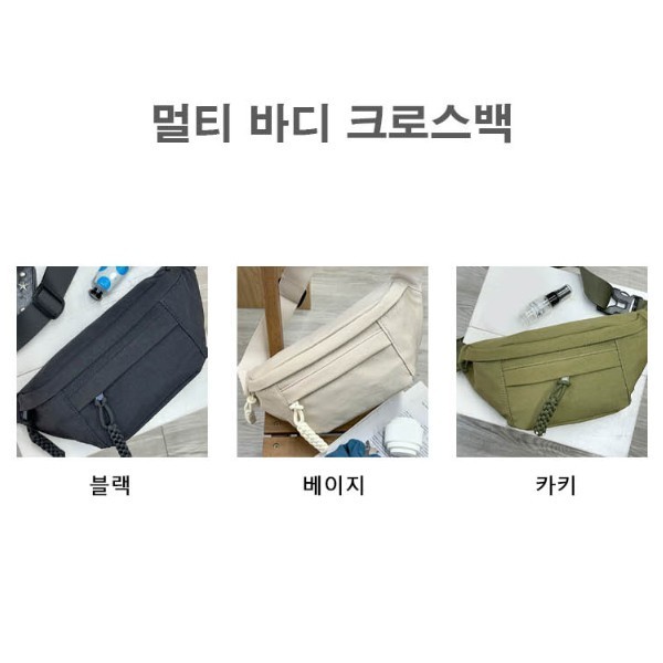 도난방지 멀티 크로스 캐주얼 편리 데일리 편리한 남녀공용 힙색 소지품가방 다양한 스타일