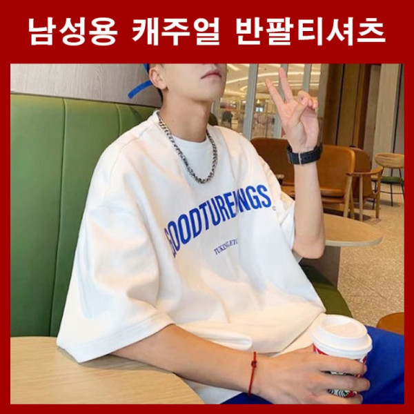 남친룩 데이트룩 남성 상의 반팔 캐주얼 나염 레이어드반팔 기본 라운드넥 티셔츠