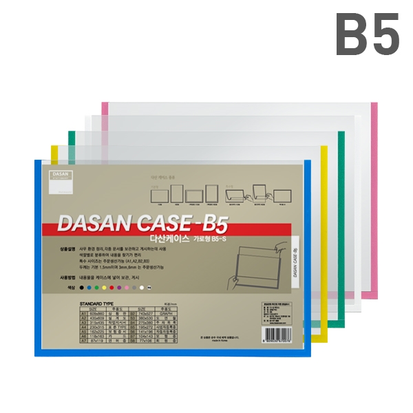 다산)다산케이스(PVC/B5/노랑)