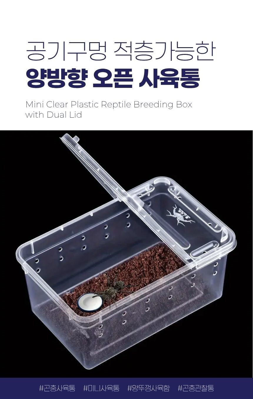 투명 이중뚜껑 크레스트게코 사육통 정면 이미지