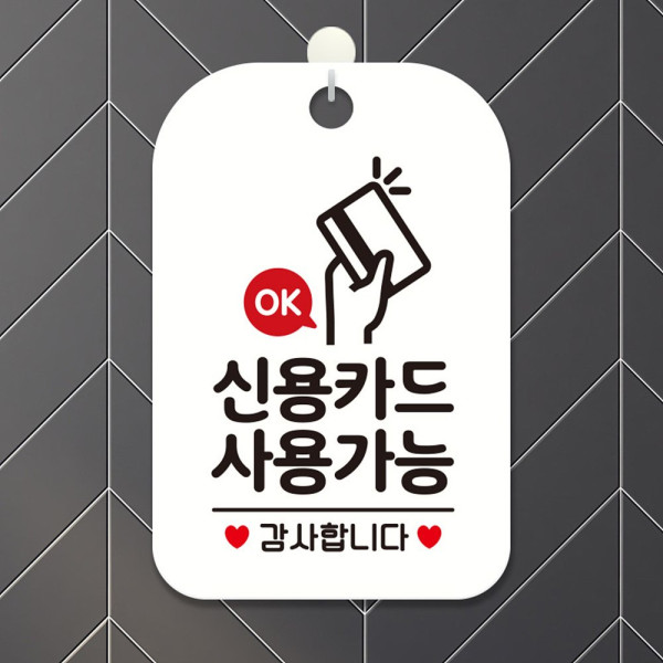 OK 신용카드사용가능 사각안내판 알림판 화이트 디자인문패
