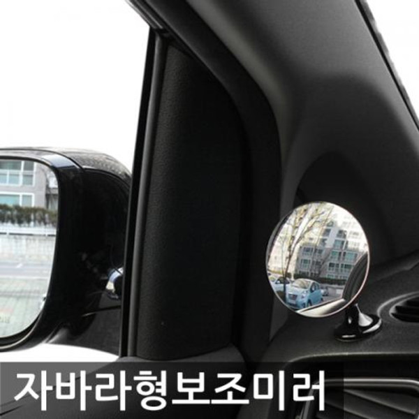 토드 76mm 보조미러 자바라형 단가인상