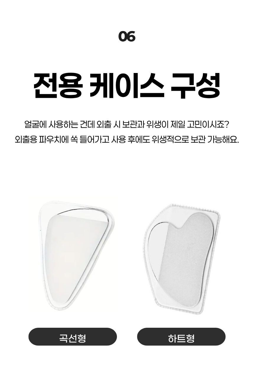 얼굴 윤곽 관리를 위한 괄사 마사지 툴 사용법 예시