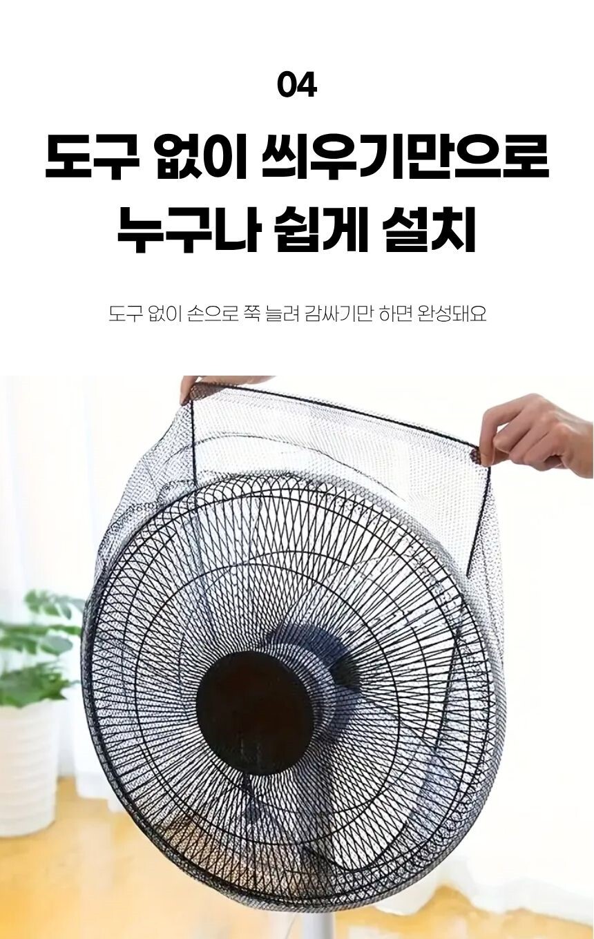 실사용 예시 - 가정용 선풍기 커버 장착