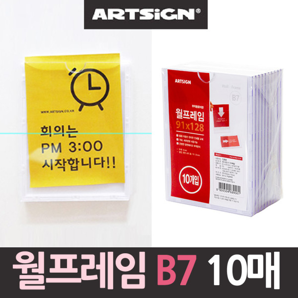 월프레임 아크릴게시판 10매 B7