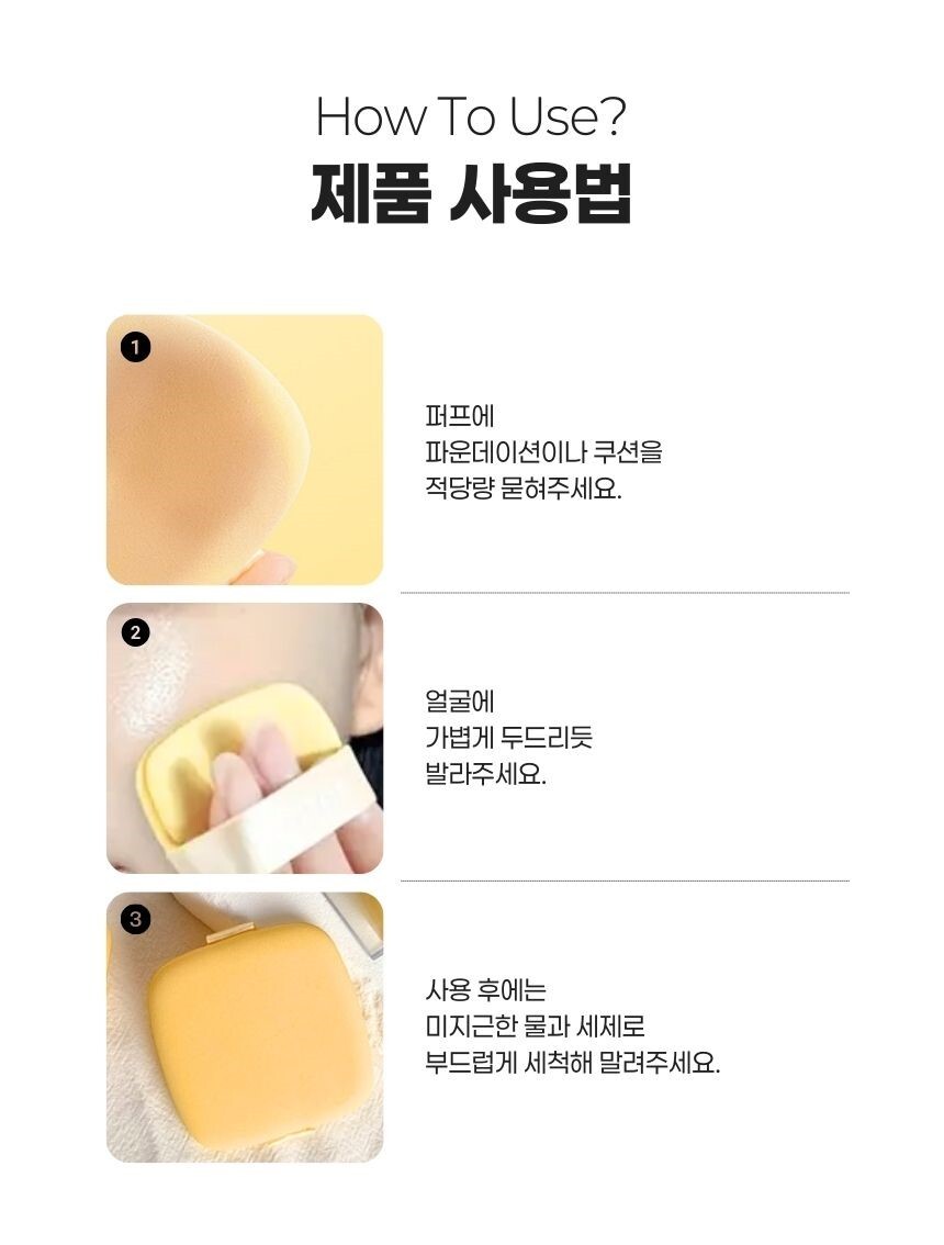 파운데이션 밀착 잘되는 쿠션 퍼프