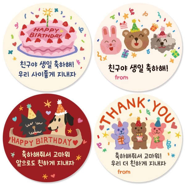 어린이집 생일축하 답례 스티커 20개 세트 구디백 유치원 생일 축하 답례품 감사 포장