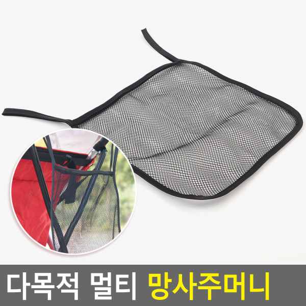 다목적 멀티 망사주머니