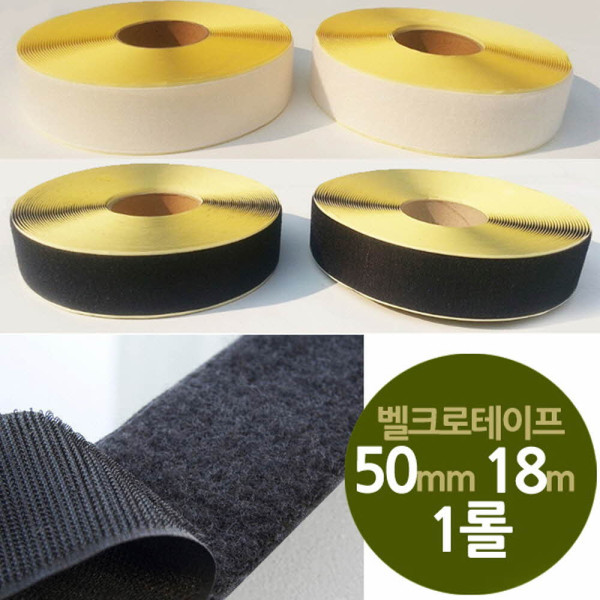 찍찍이테이프 광폭50mm 길이18m 1롤