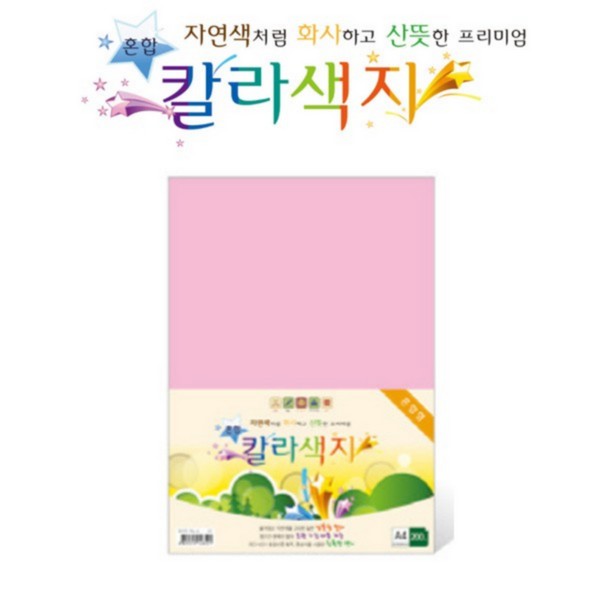칼라색지 A4 A01 혼합색 120g 200매 삼원