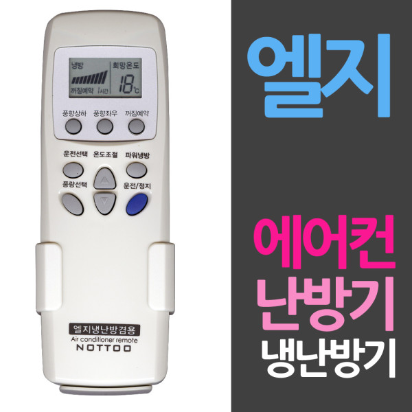 엘지 LG 에어컨 냉방 난방기 거치대리모콘