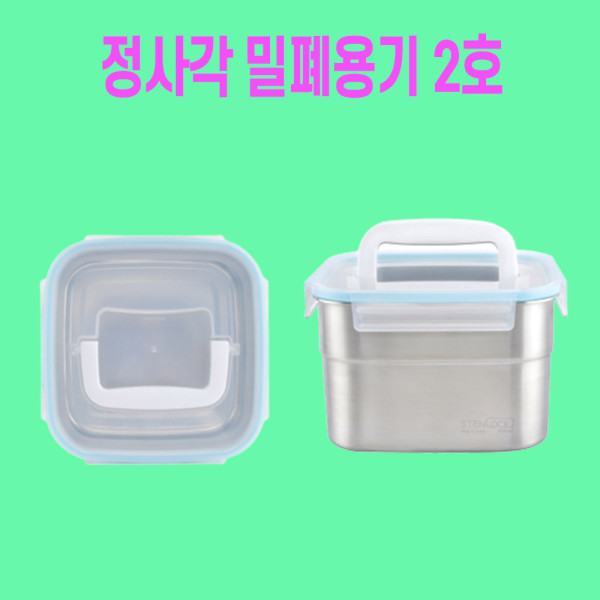 스테인레스반찬통 스텐레스반찬통 사각밀폐용기4000ml