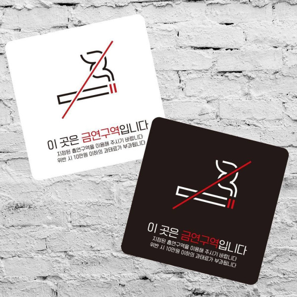금연구역입니다7 부착형 정사각 소형안내판 13x13cm 디자인문패