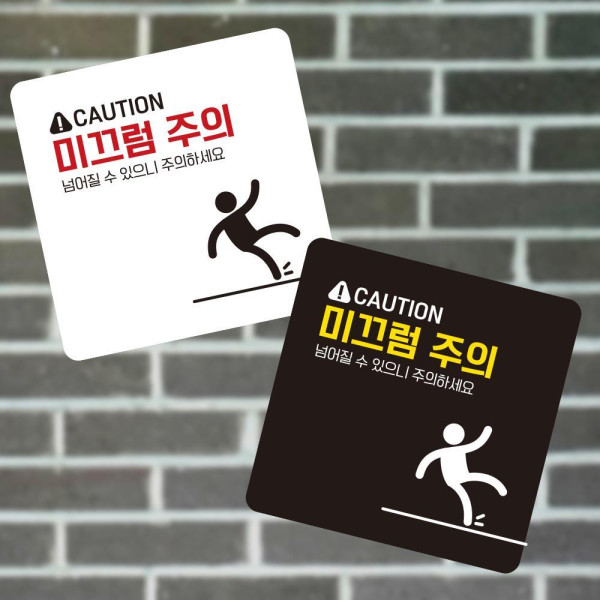 CAUTION 미끄럼3 부착형 사각 소형안내판 13x13cm 디자인문패