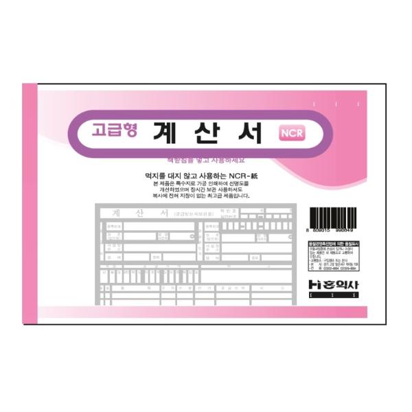 계산서(NCR)