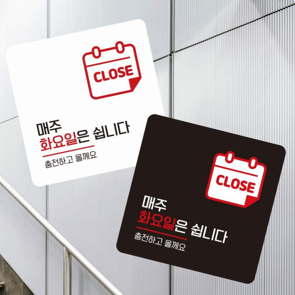 매주화요일은쉽 부착형 정사각 소형안내판 13x13cm 디자인문패
