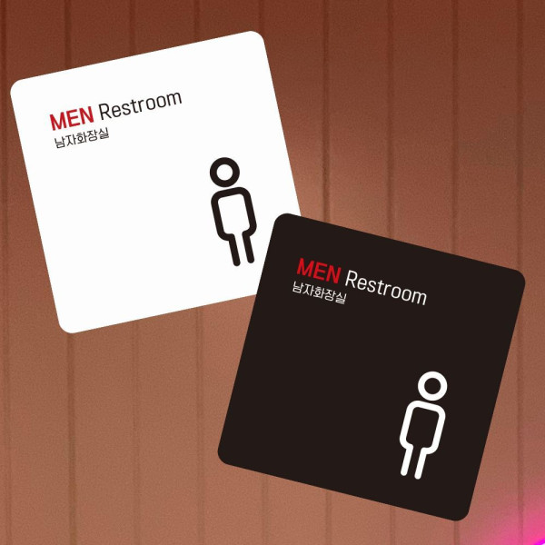 MEN Restroom1 부착형 정사각 소형안내판 13x13cm 디자인문패