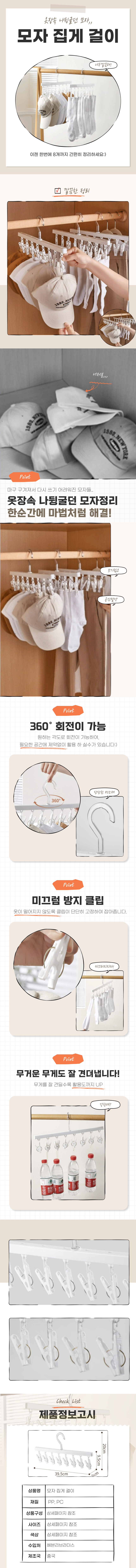 A0191-모자-집게-걸이.png