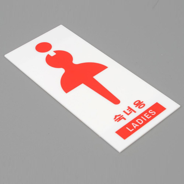 신사용 숙녀용 안내 표지판 세로형 숙녀용