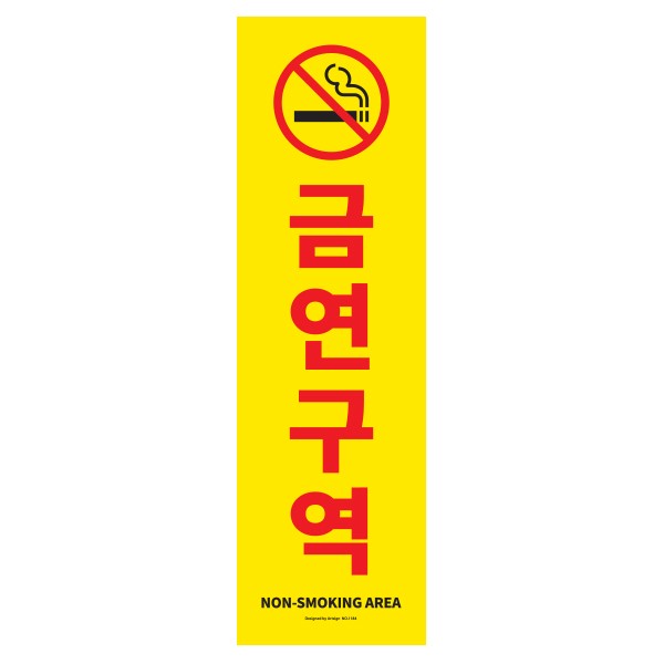 아트사인 금연구역 1184 150x500 포멕스